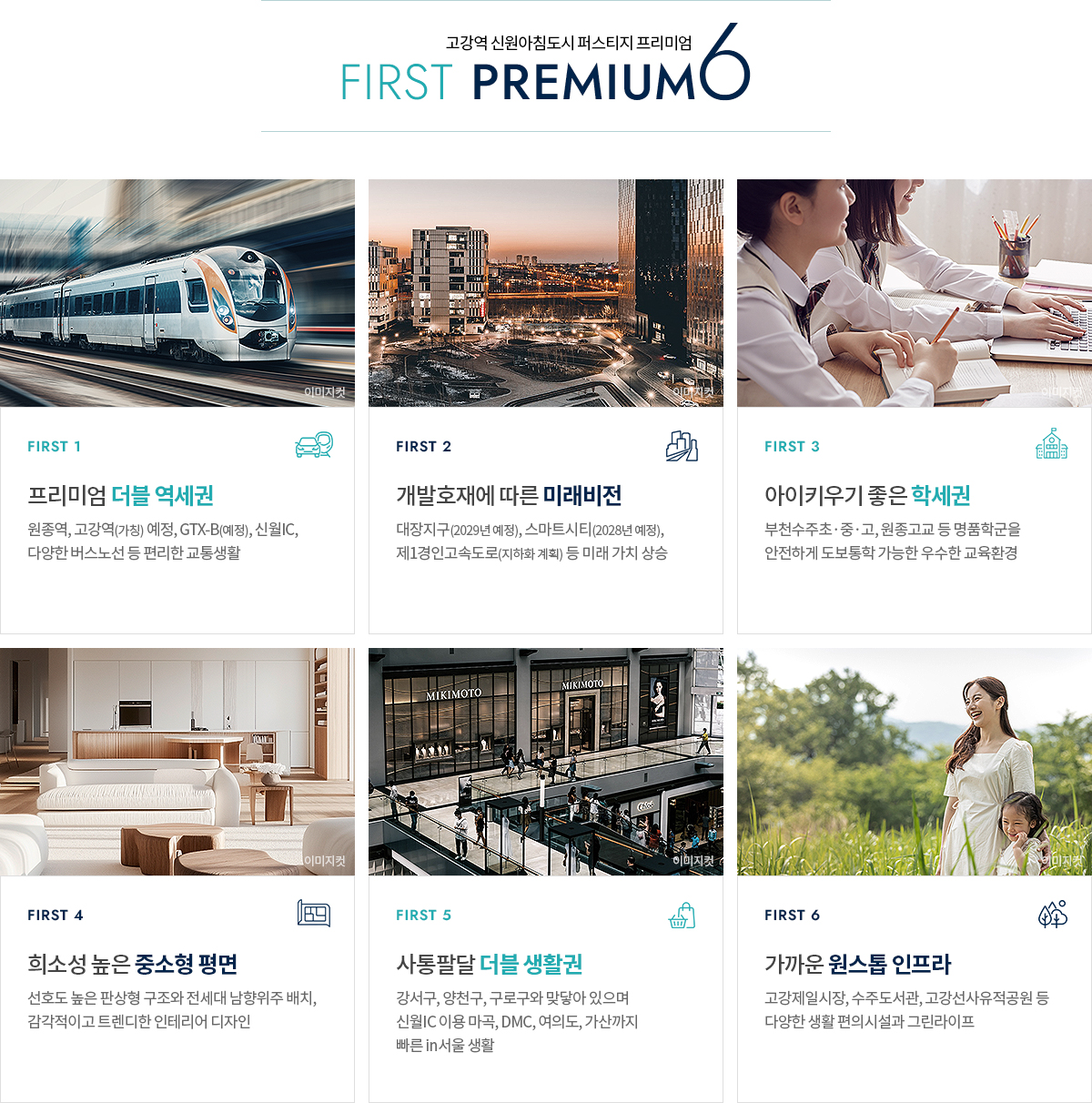 고강역 신원아침도시-프리미엄6